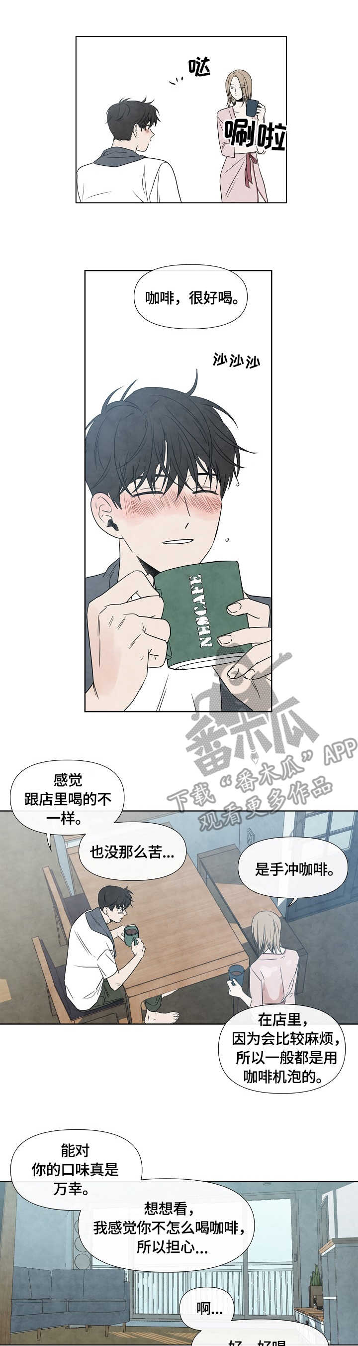 迷情咖啡店漫画,第11章：关系2图