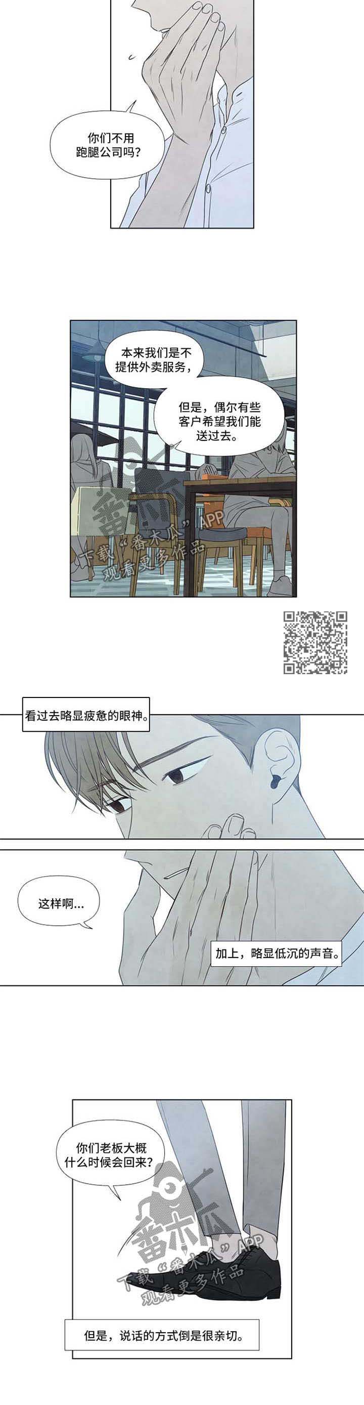 迷情咖啡店漫画,第38章：找人4图