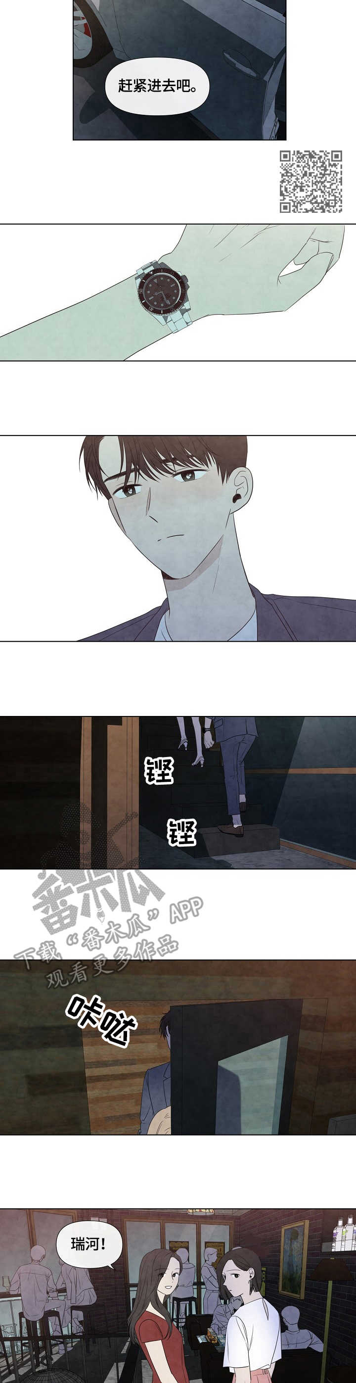 迷情咖啡店漫画,第28章：手表5图