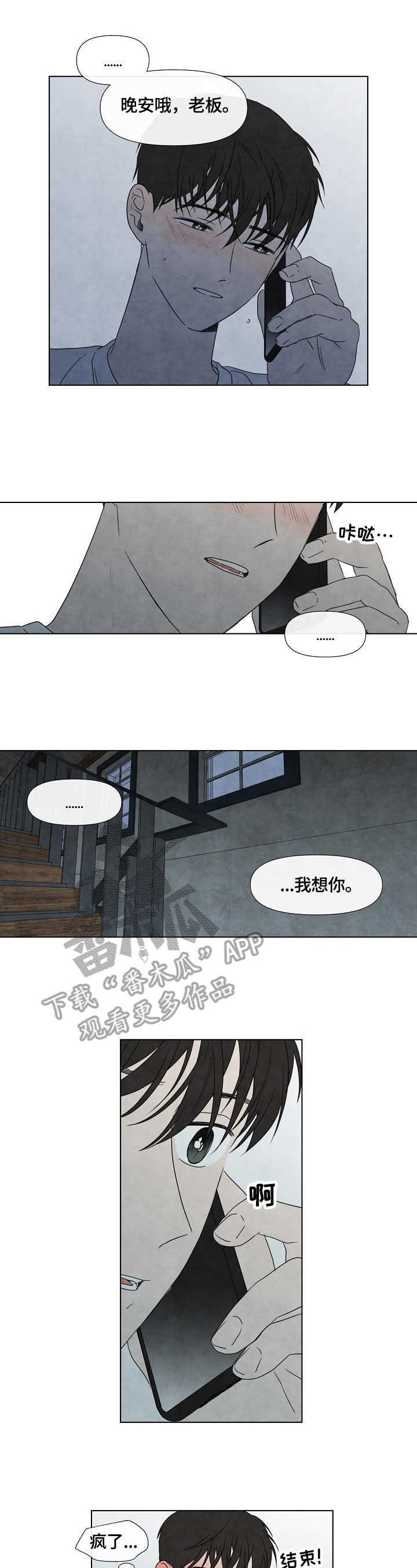 迷情咖啡店漫画,第22章：想念1图