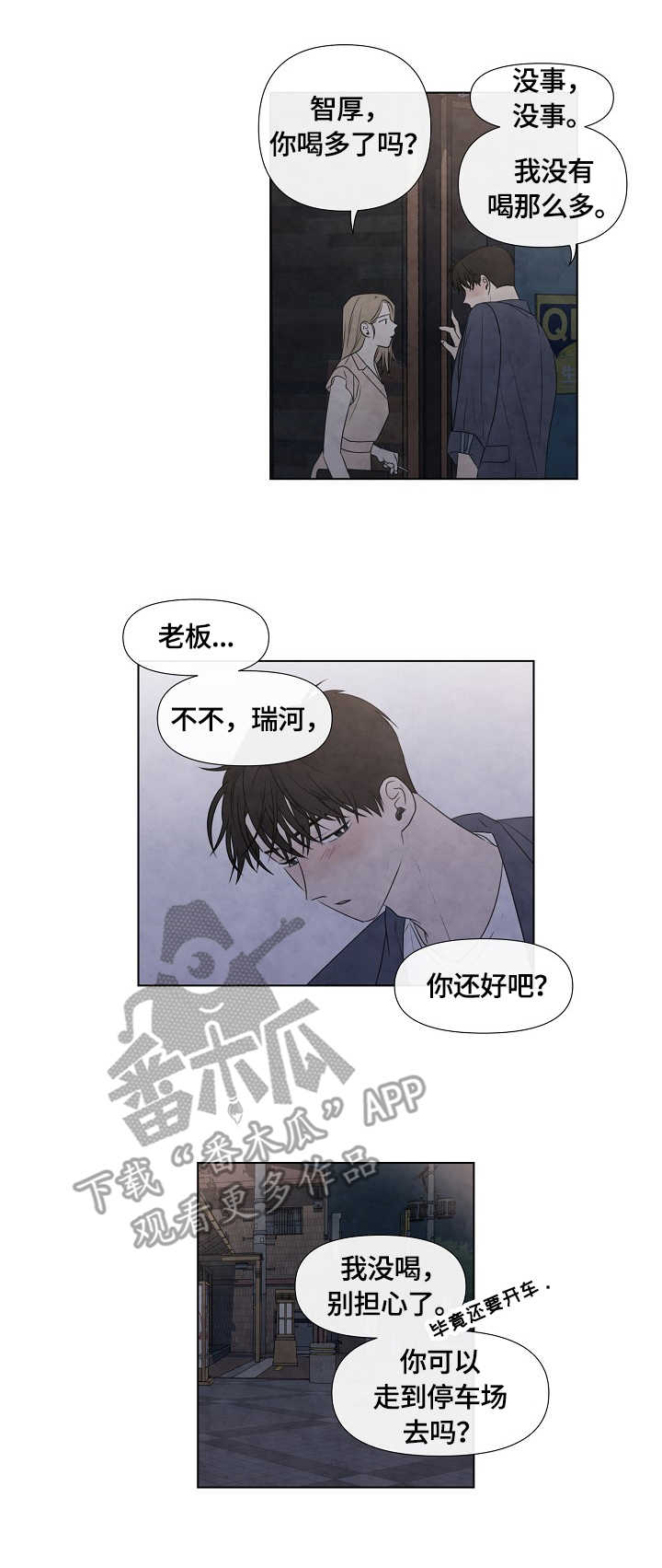 迷情咖啡店漫画,第30章：漫步2图