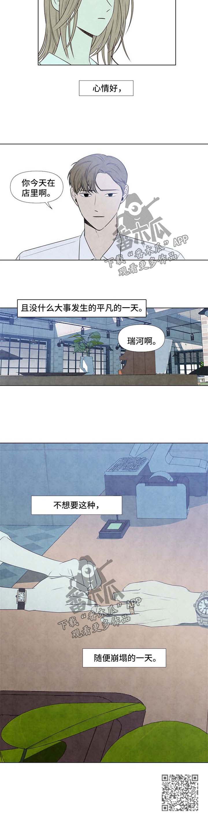 迷情咖啡店漫画,第44章：崩塌3图