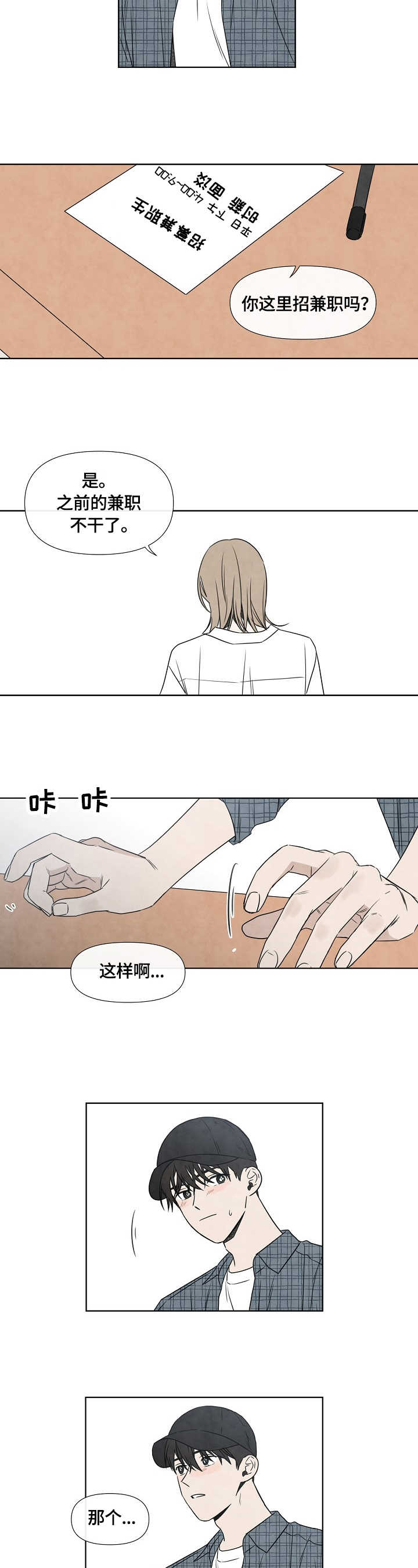 迷情咖啡店漫画,第1章：面试1图