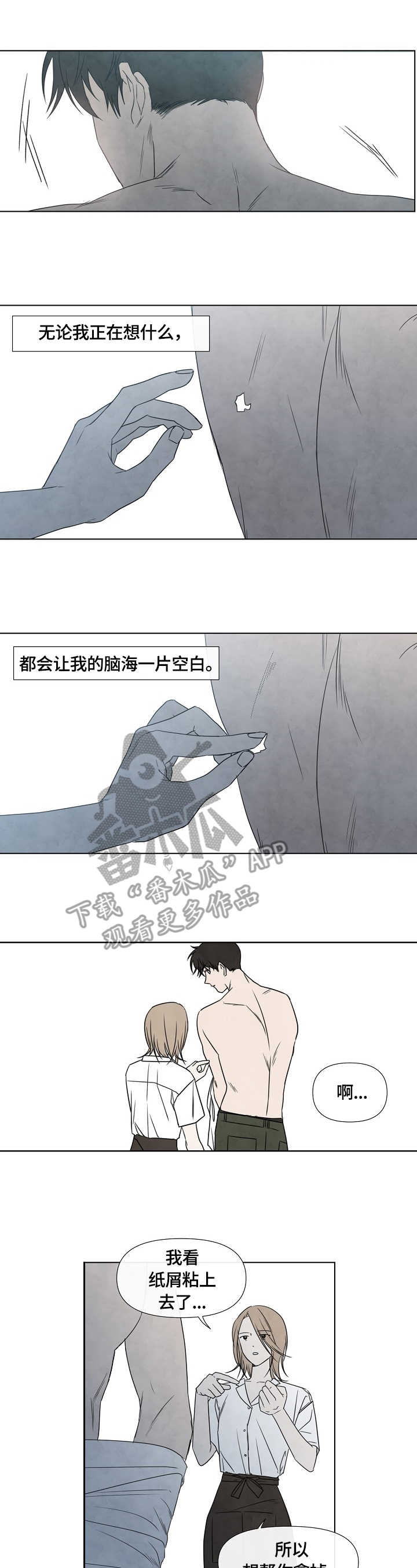 迷情咖啡店漫画,第7章：捕获3图