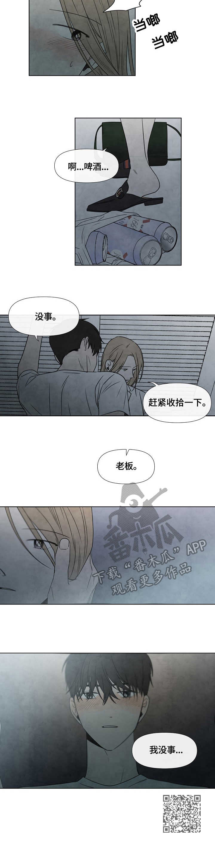 迷情咖啡店漫画,第8章：踌躇5图