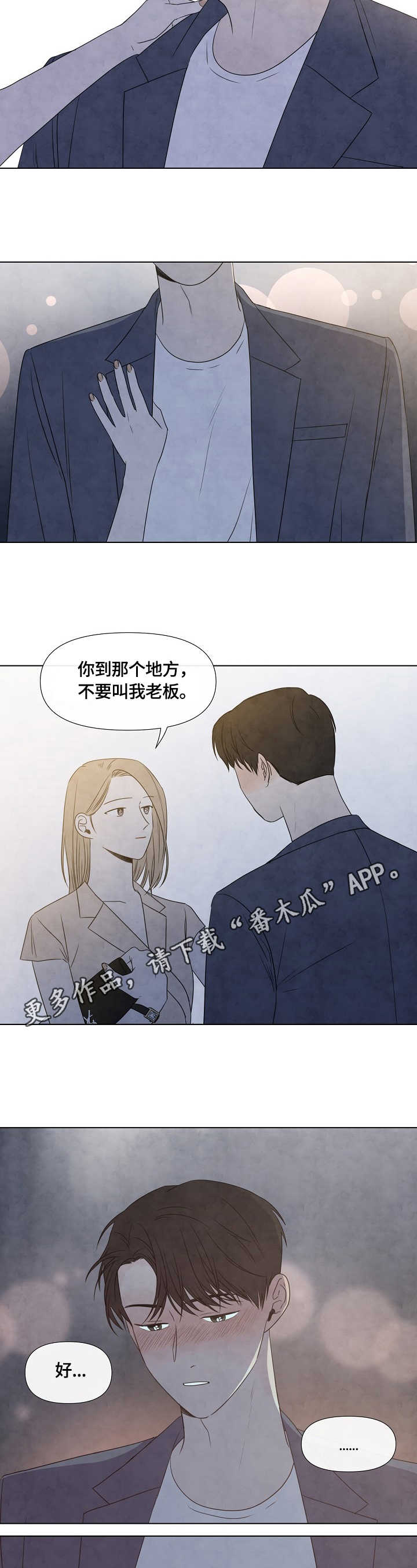 迷情咖啡店漫画,第27章：伴侣1图