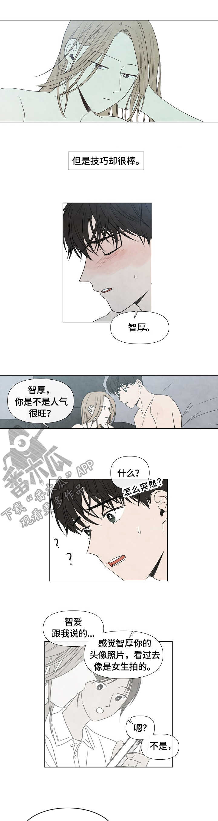 迷情咖啡店漫画,第25章：宁静3图