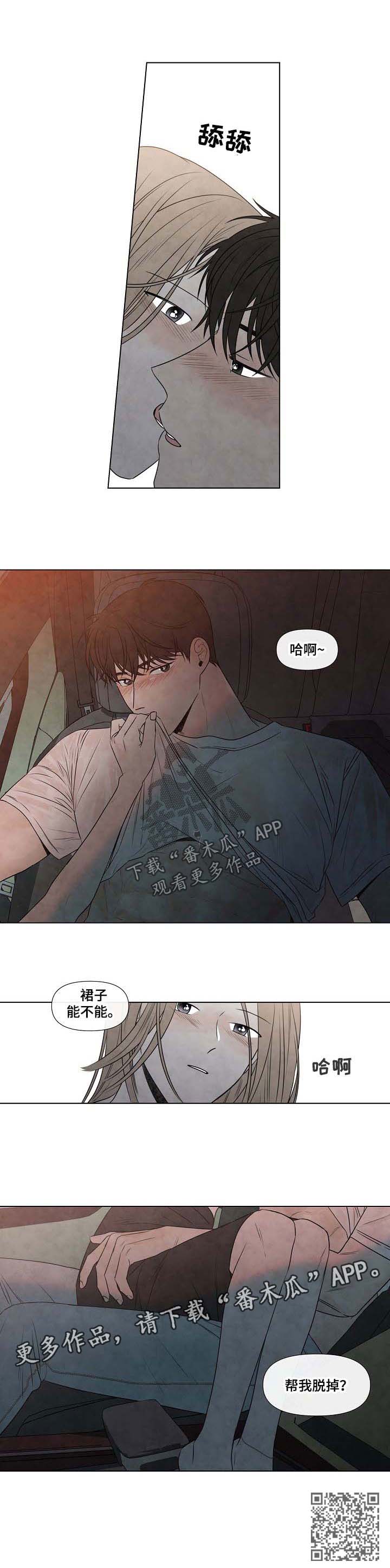 迷情咖啡店漫画,第76章：求你待在我身边2图