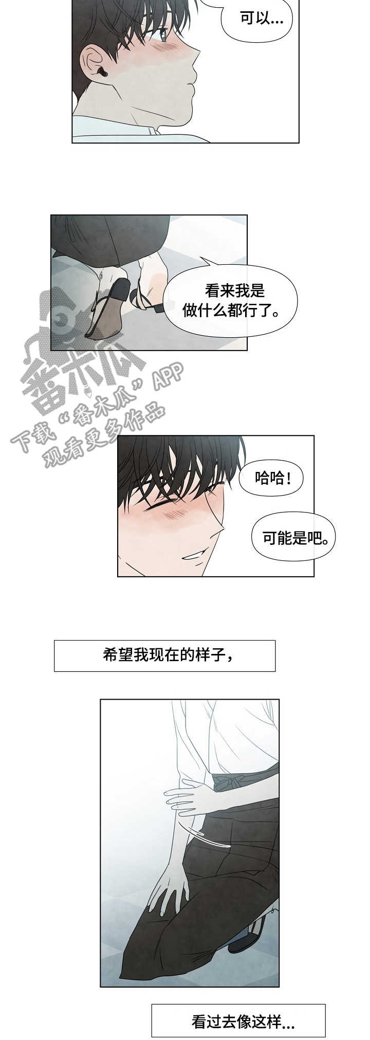迷情咖啡店漫画,第14章：许可3图