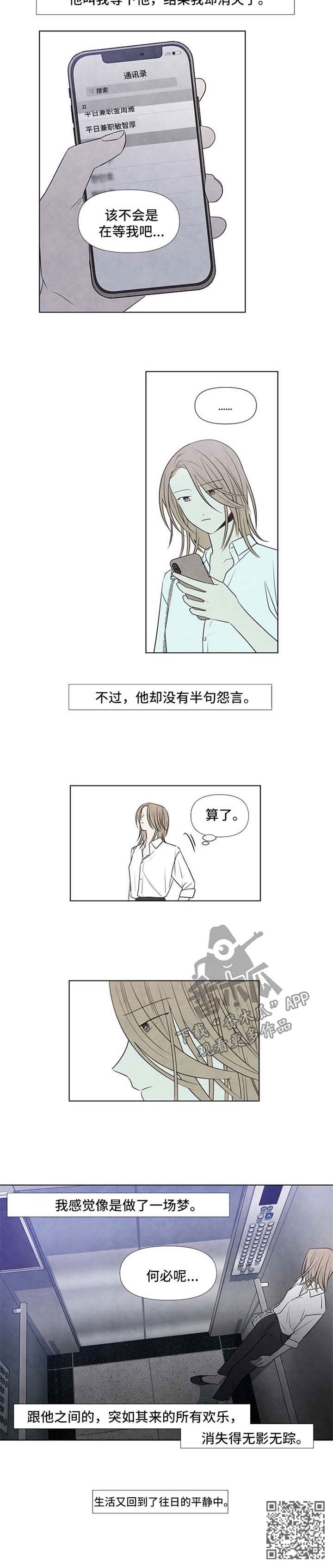 迷情咖啡店漫画,第60章：消失的快乐1图