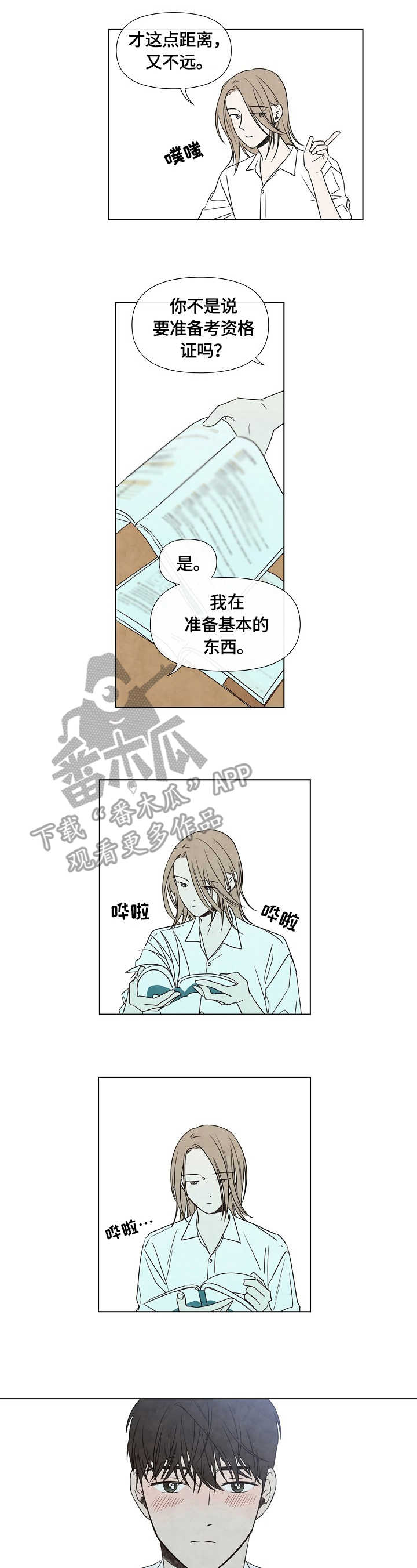 迷情咖啡店漫画,第17章：平凡人1图
