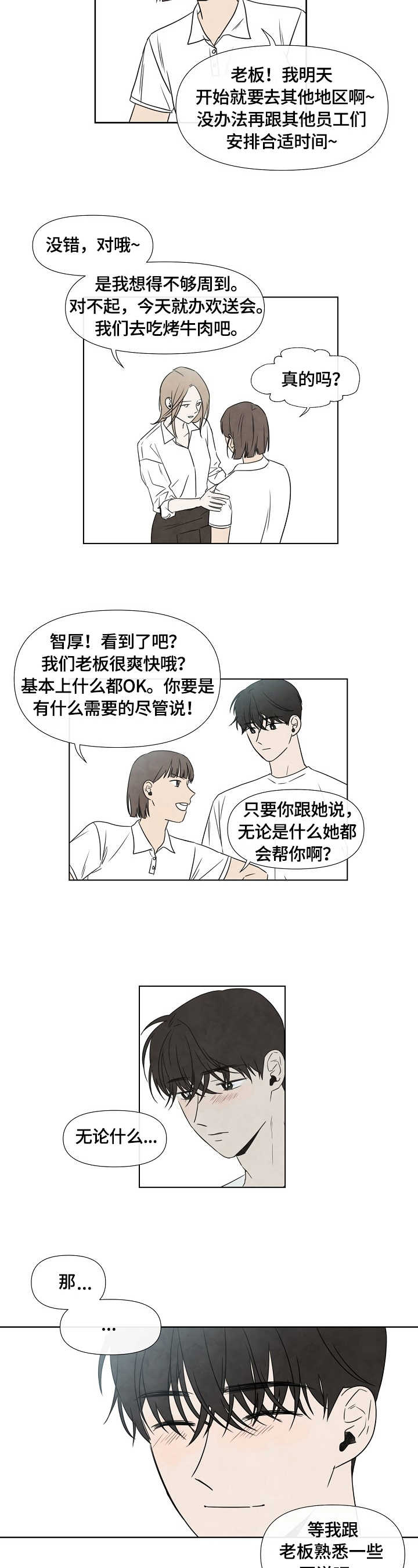 迷情咖啡店漫画,第3章：欢送会2图