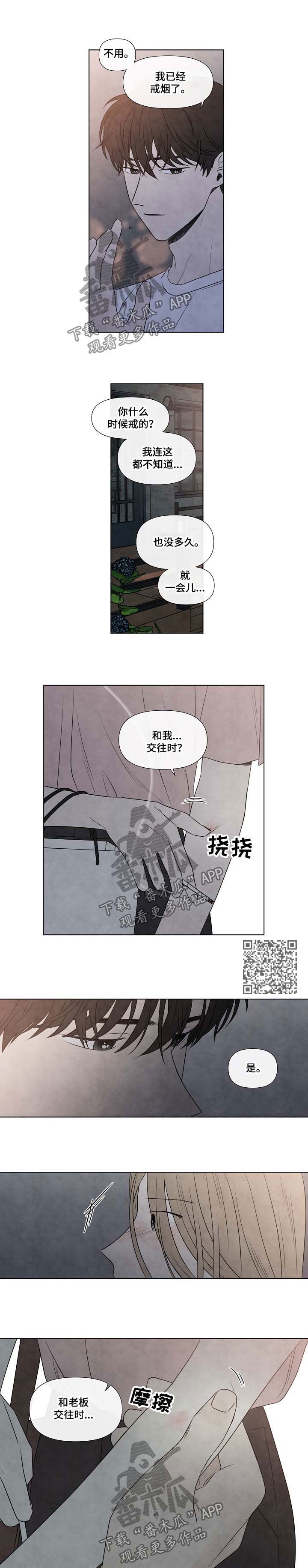 迷情咖啡店漫画,第71章：哭泣4图