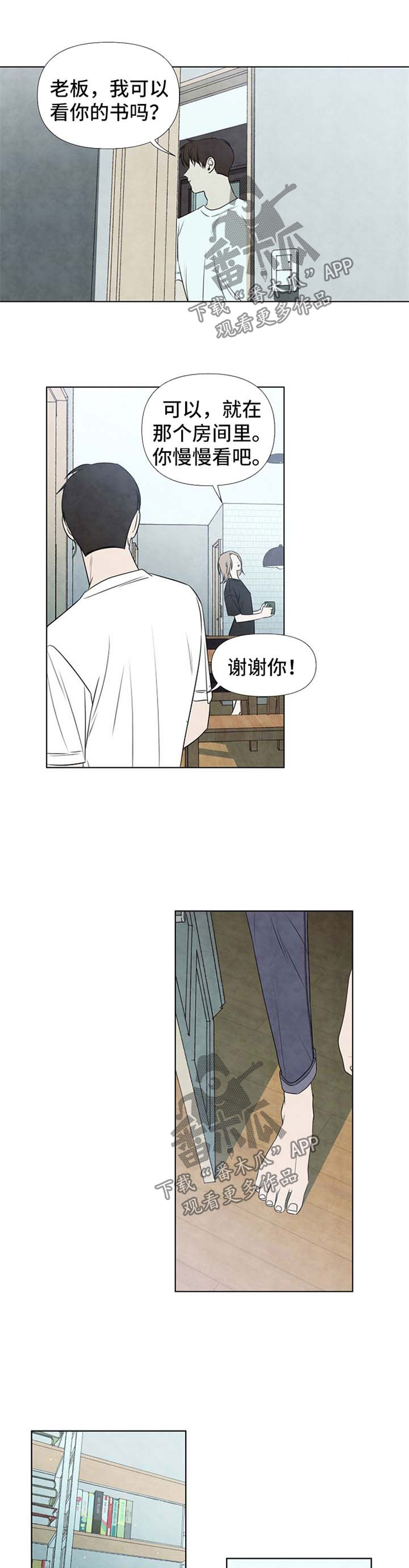 迷情咖啡店漫画,第44章：崩塌1图