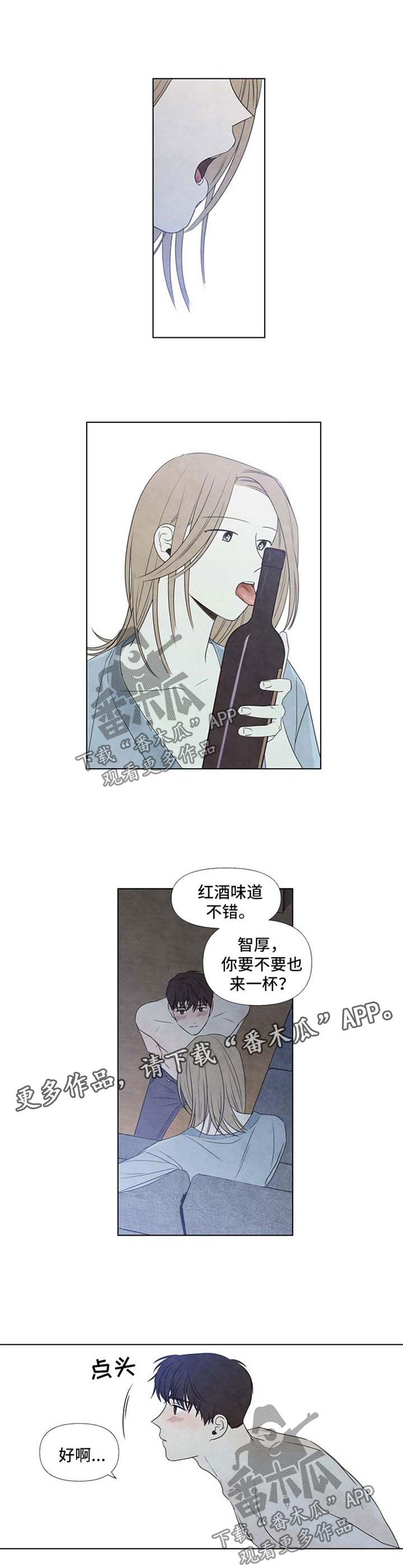 迷情咖啡店漫画,第40章：红酒3图