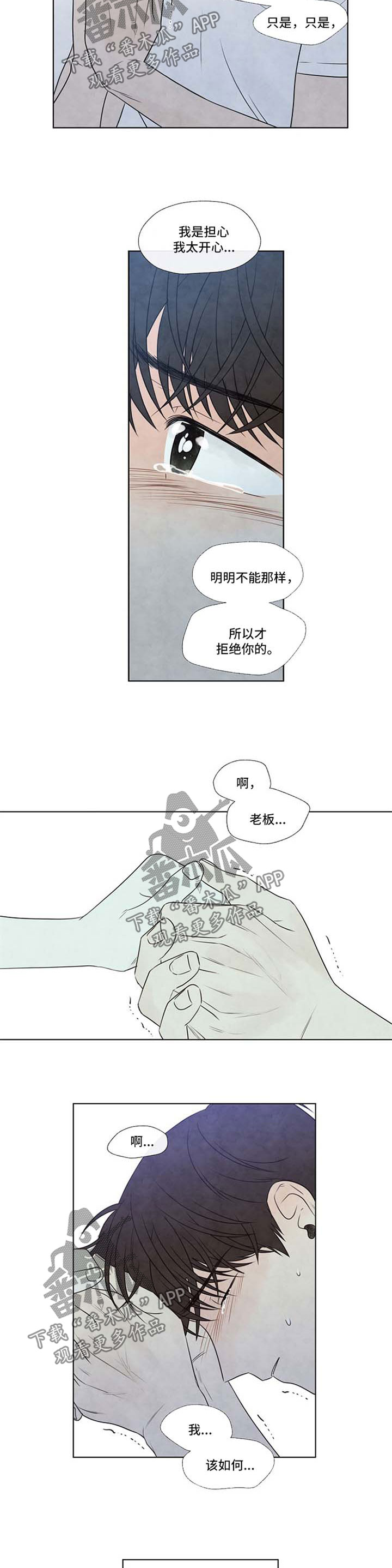 迷情咖啡店漫画,第51章：梦醒了2图