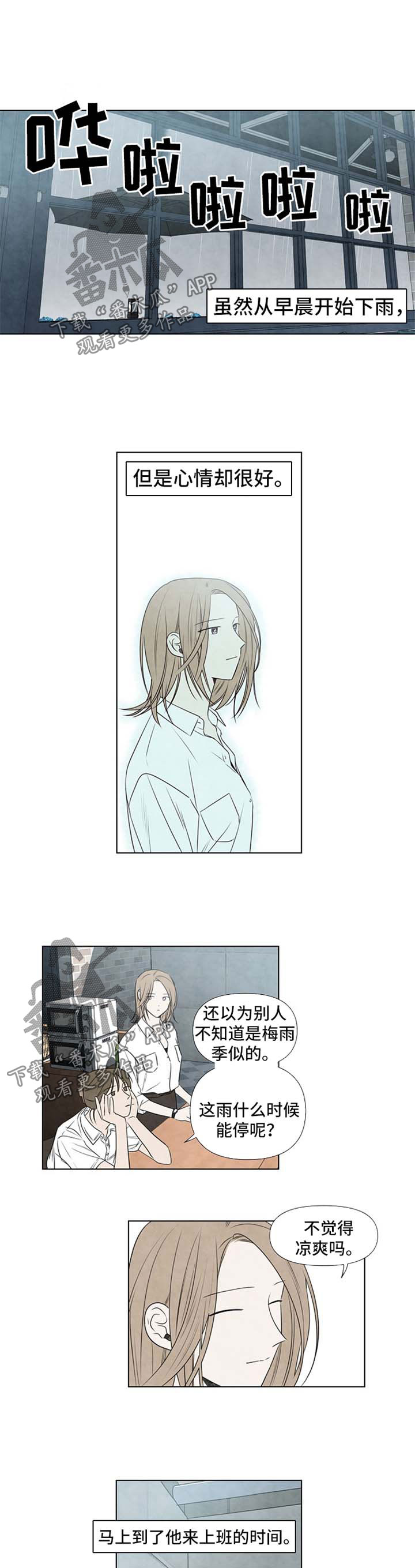 迷情咖啡店漫画,第44章：崩塌5图