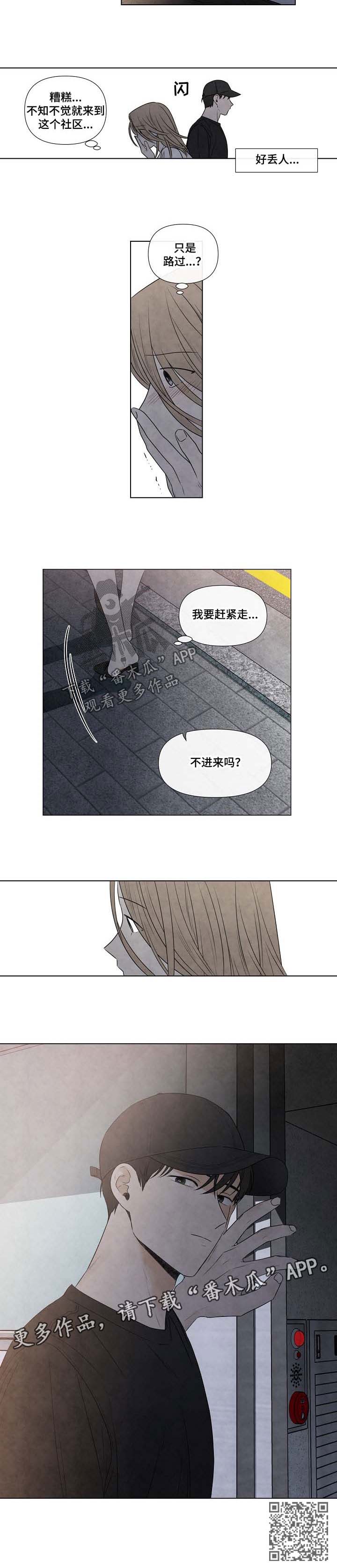 迷情咖啡店漫画,第67章：到此完结的关系2图