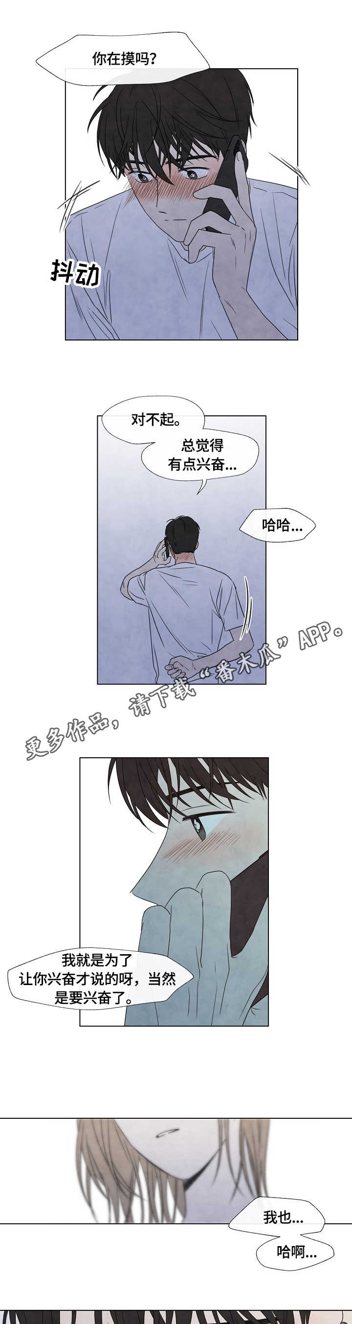 迷情咖啡店漫画,第21章：想象4图