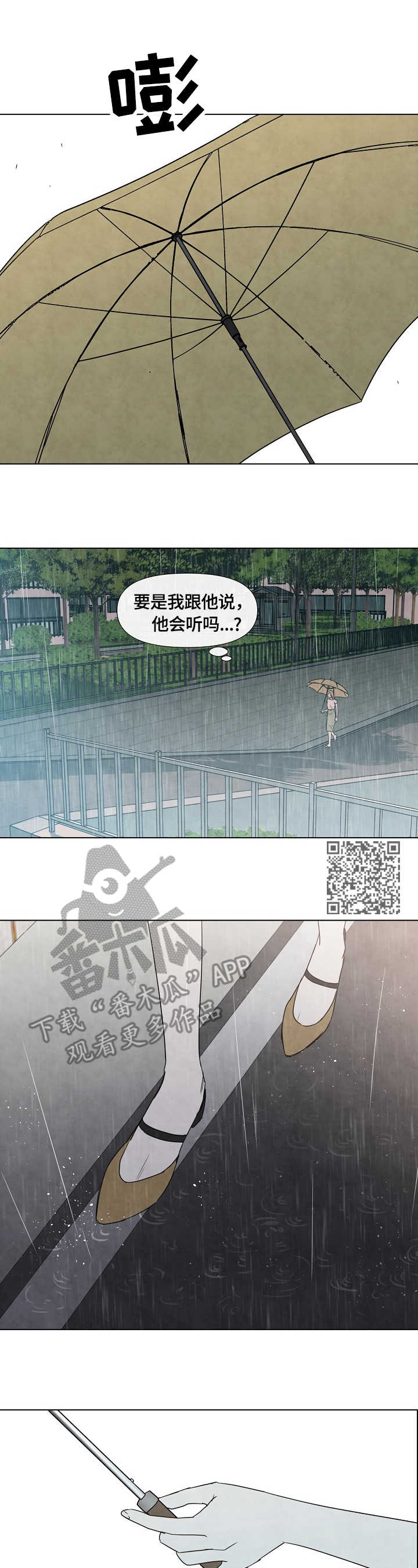 迷情咖啡店漫画,第6章：大雨5图