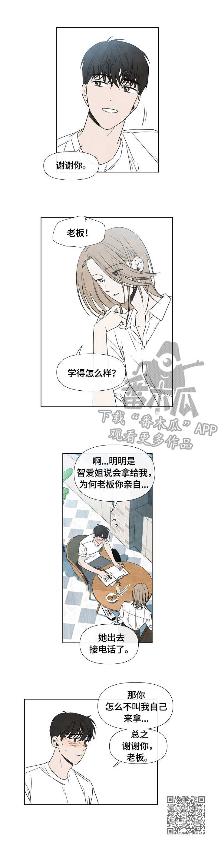 迷情咖啡店漫画,第16章：勤奋4图