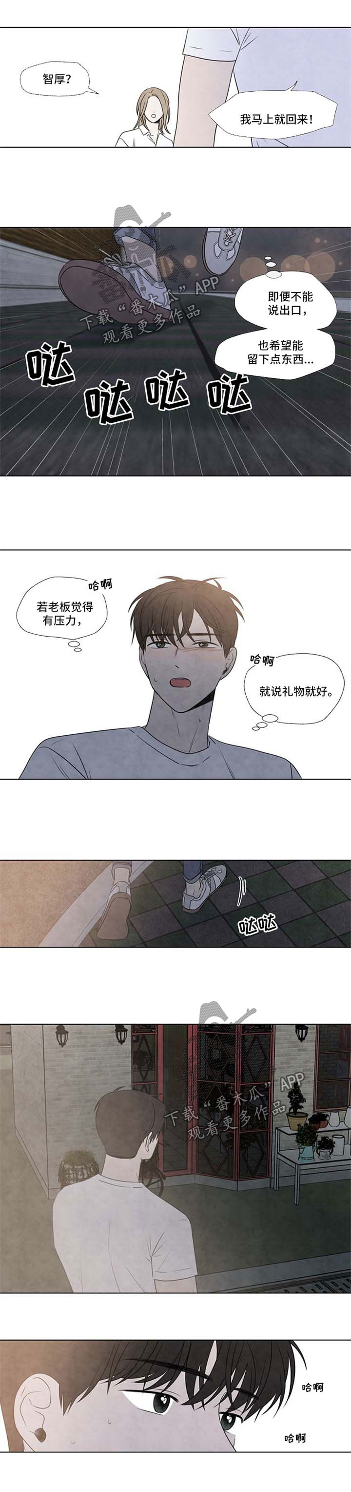 迷情咖啡店漫画,第59章：太过骄傲2图