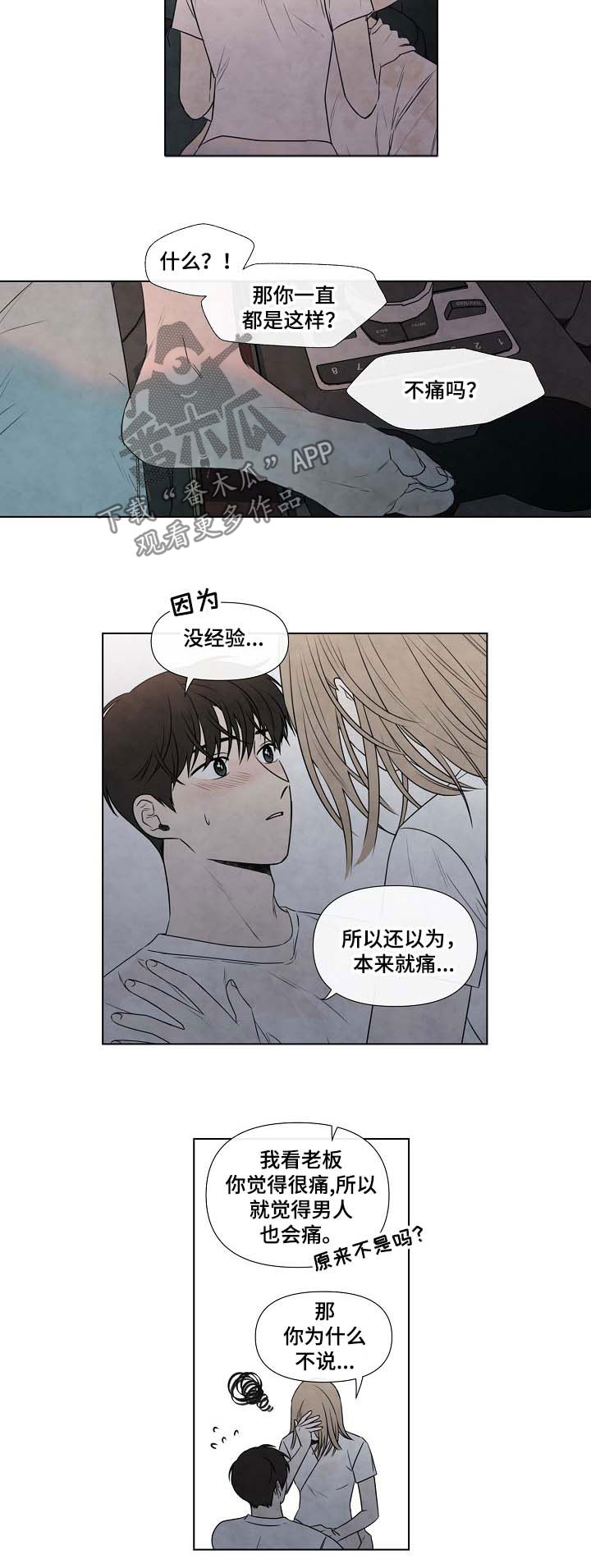 迷情咖啡店漫画,第77章：太小2图