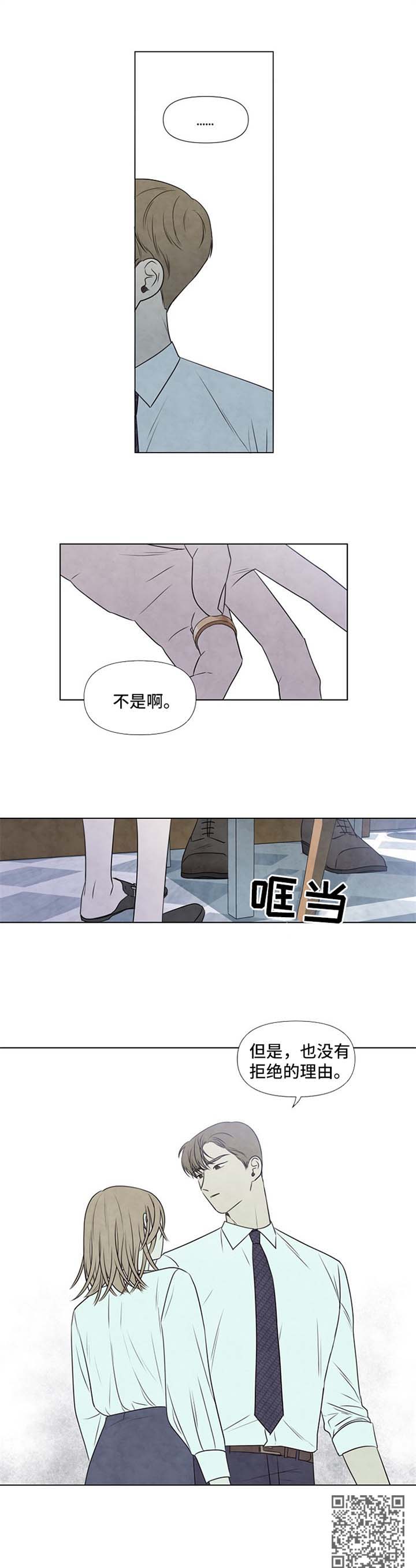 迷情咖啡店漫画,第61章：不想带你回家2图