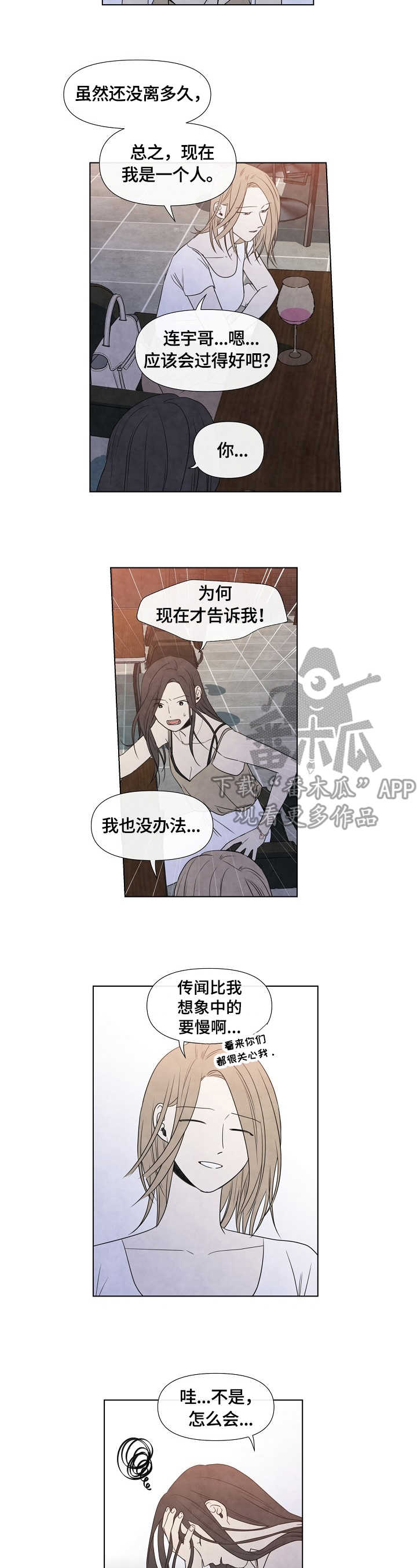 迷情咖啡店漫画,第26章：聚会计划1图