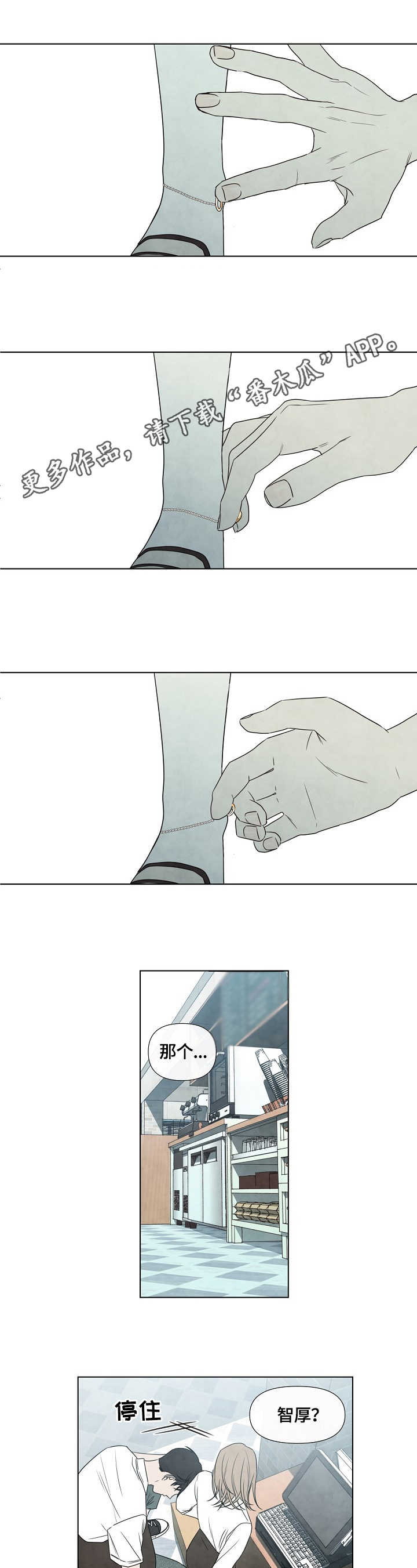 迷情咖啡店漫画,第13章：小动作1图