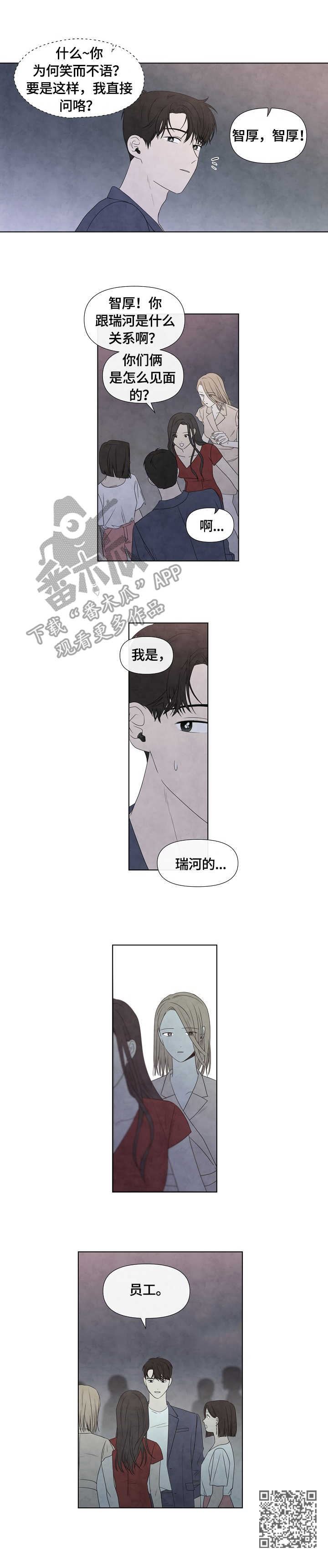 迷情咖啡店漫画,第28章：手表3图