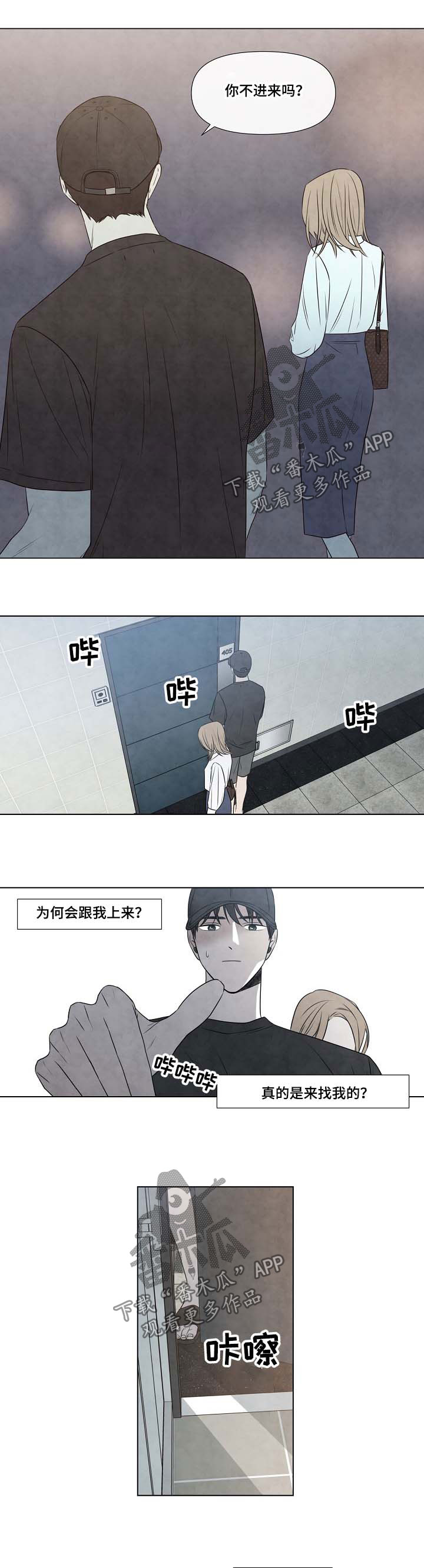 迷情咖啡店漫画,第68章：跟上来5图