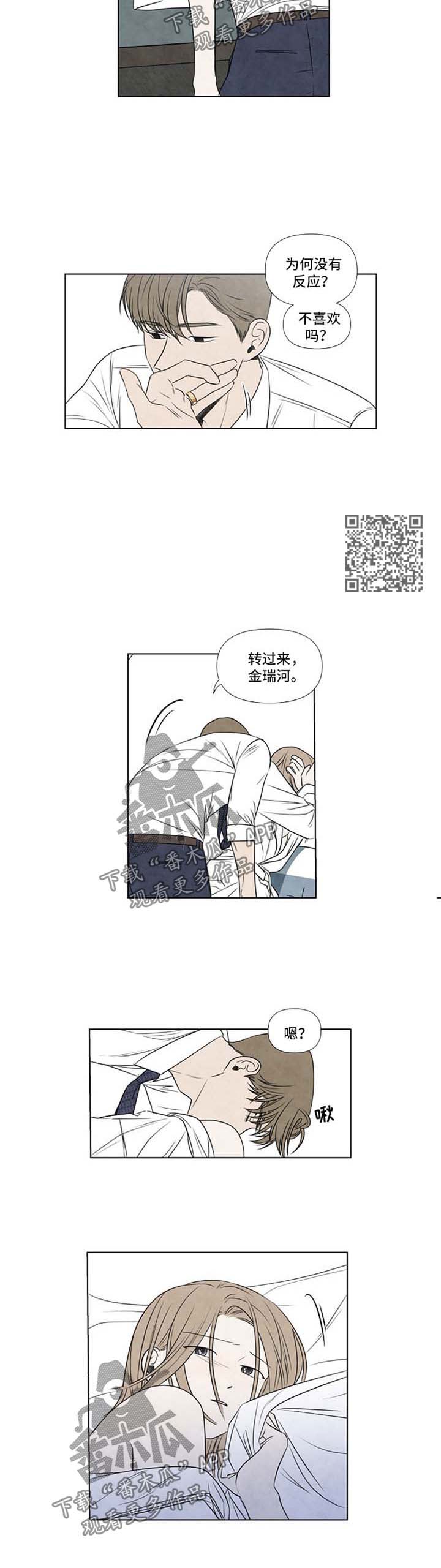 迷情咖啡店漫画,第63章：遮眼4图