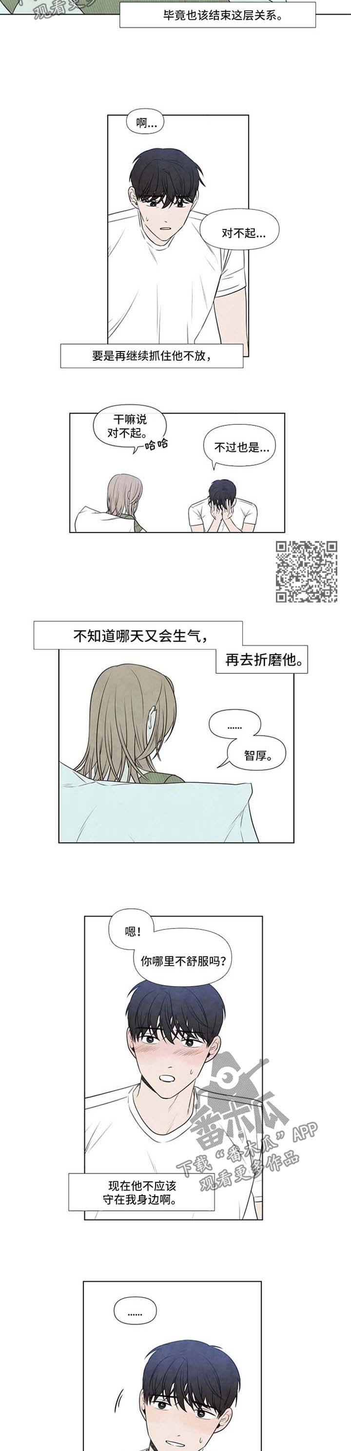 迷情咖啡店漫画,第51章：梦醒了3图