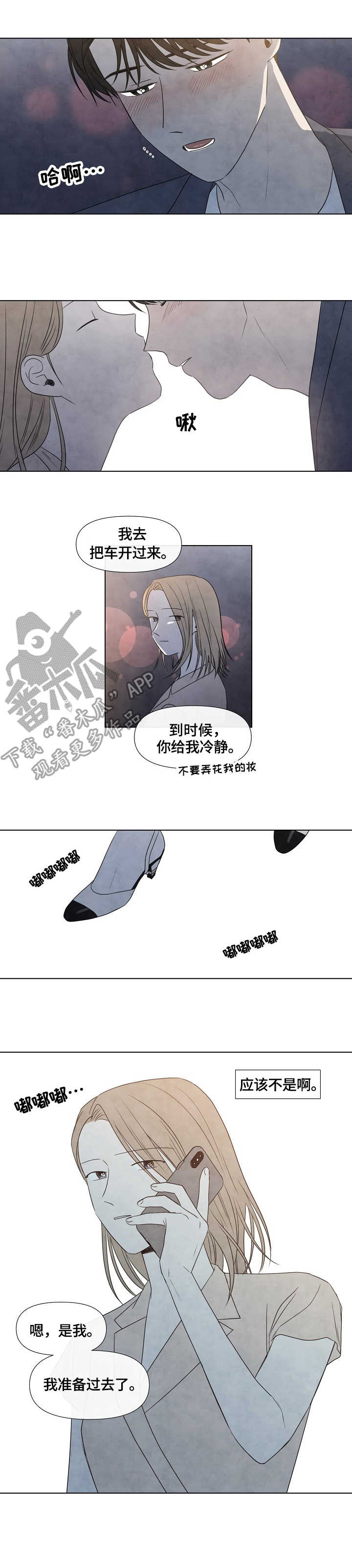 迷情咖啡店漫画,第27章：伴侣3图