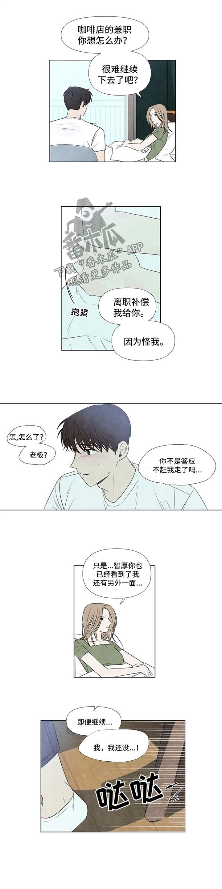 迷情咖啡店漫画,第51章：梦醒了5图