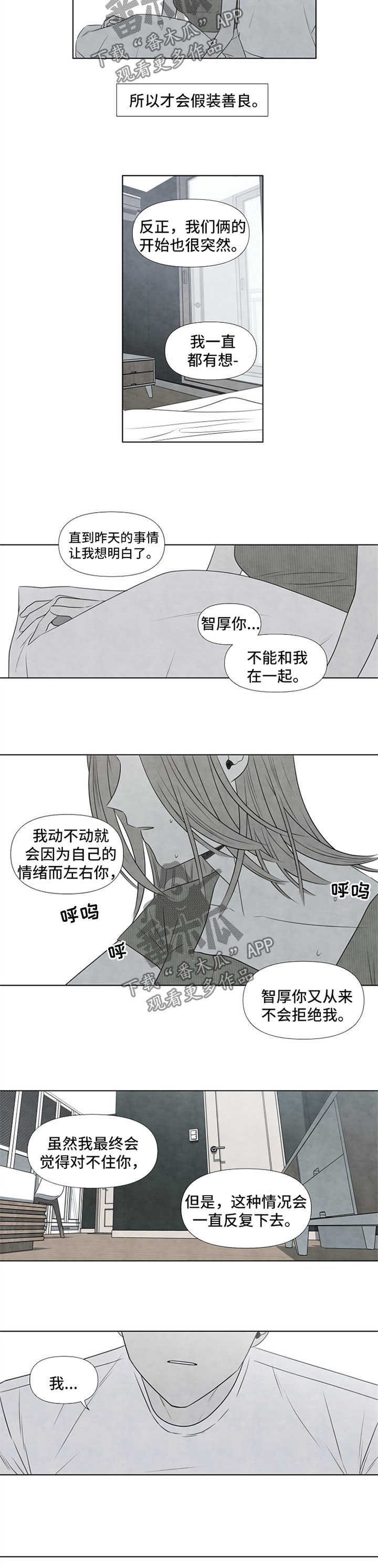 迷情咖啡店漫画,第52章：还剩3周3图