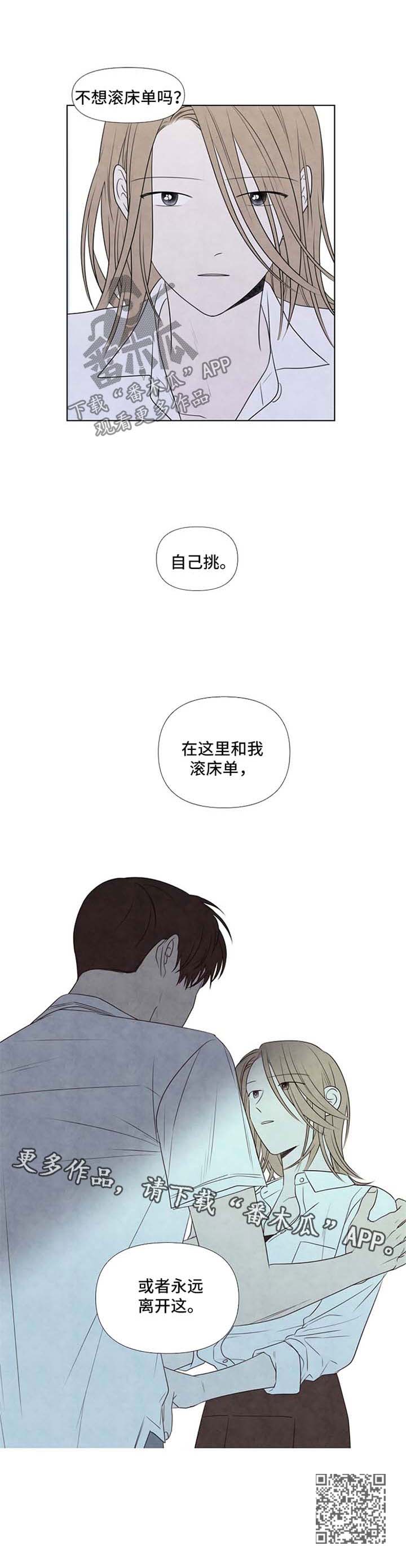迷情咖啡店漫画,第47章：自己挑3图