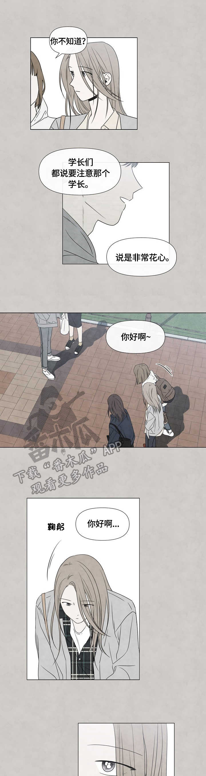 迷情咖啡店漫画,第17章：平凡人2图