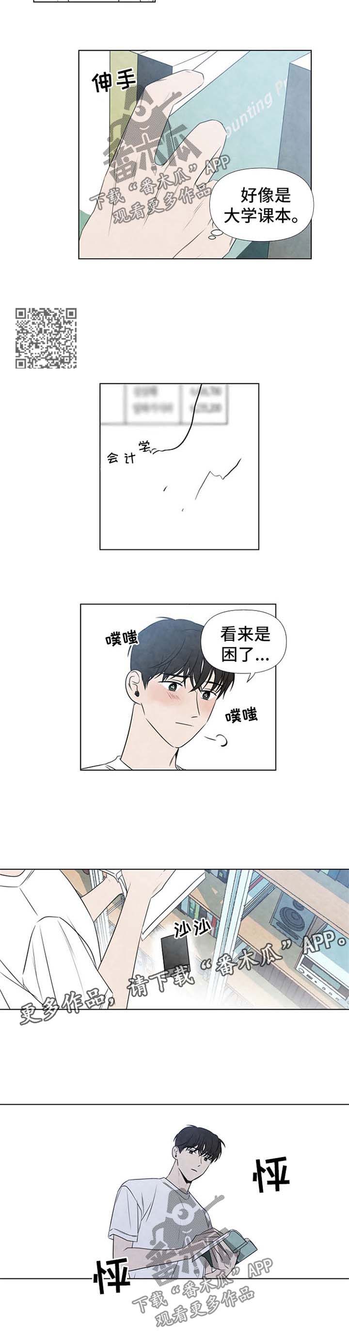迷情咖啡店漫画,第44章：崩塌3图