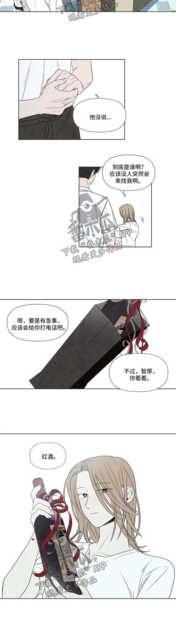 迷情咖啡店漫画,第39章：感觉相似的人5图