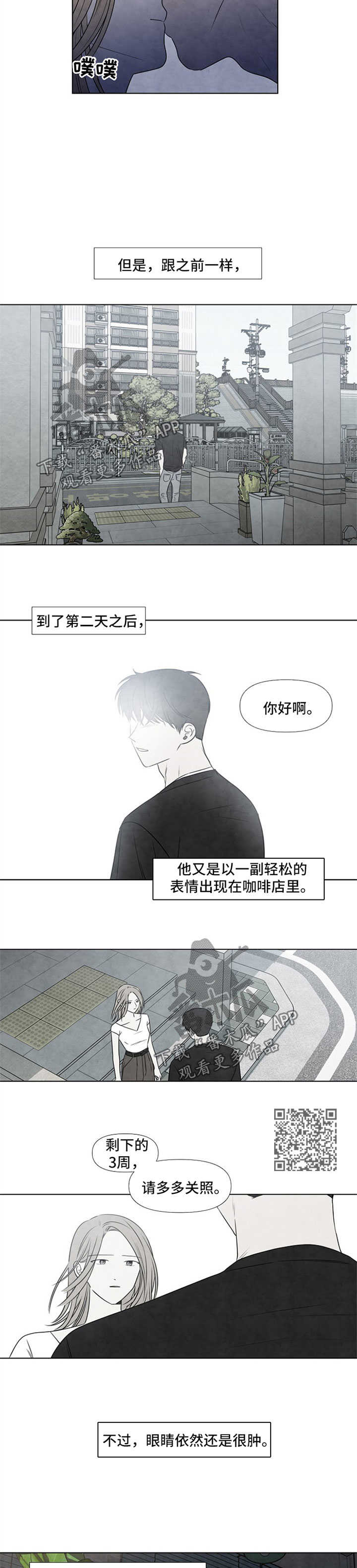 迷情咖啡店漫画,第53章：赶紧回家吧3图