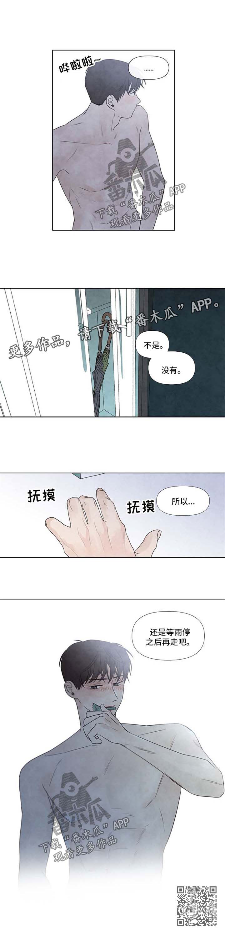迷情咖啡店漫画,第37章：雨停再走3图