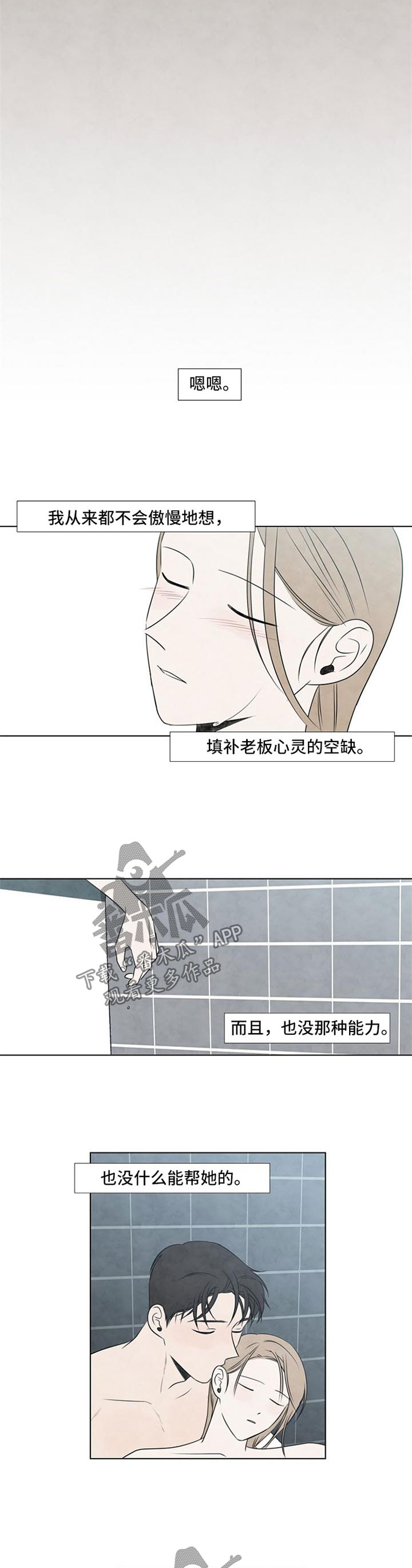 迷情咖啡店漫画,第43章：慢慢接近1图