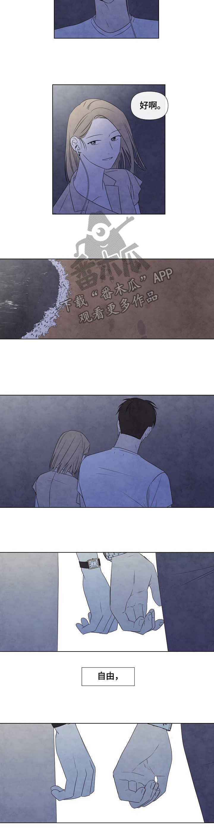 迷情咖啡店漫画,第31章：沙滩3图