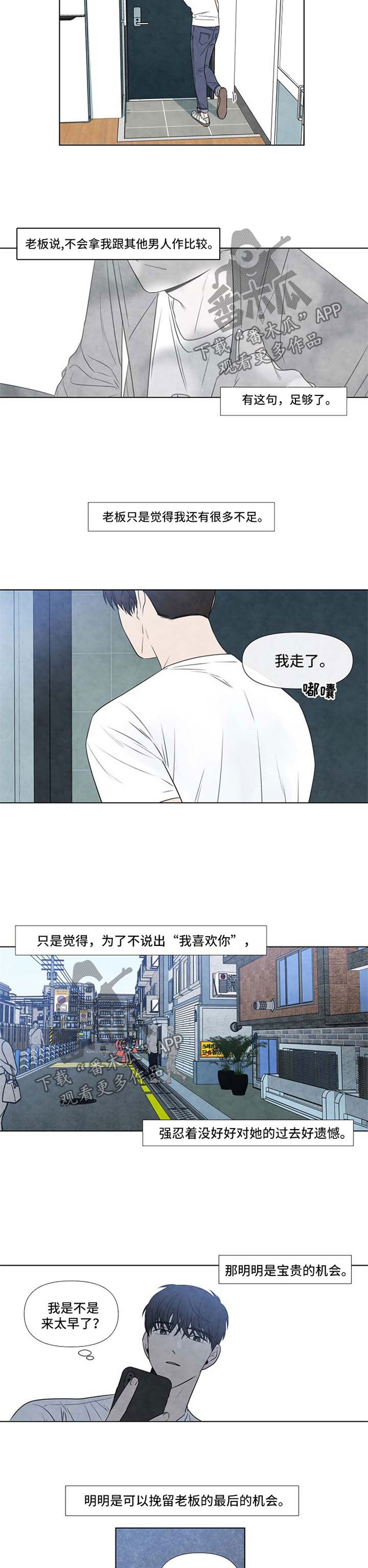 迷情咖啡店漫画,第58章：最后一天3图