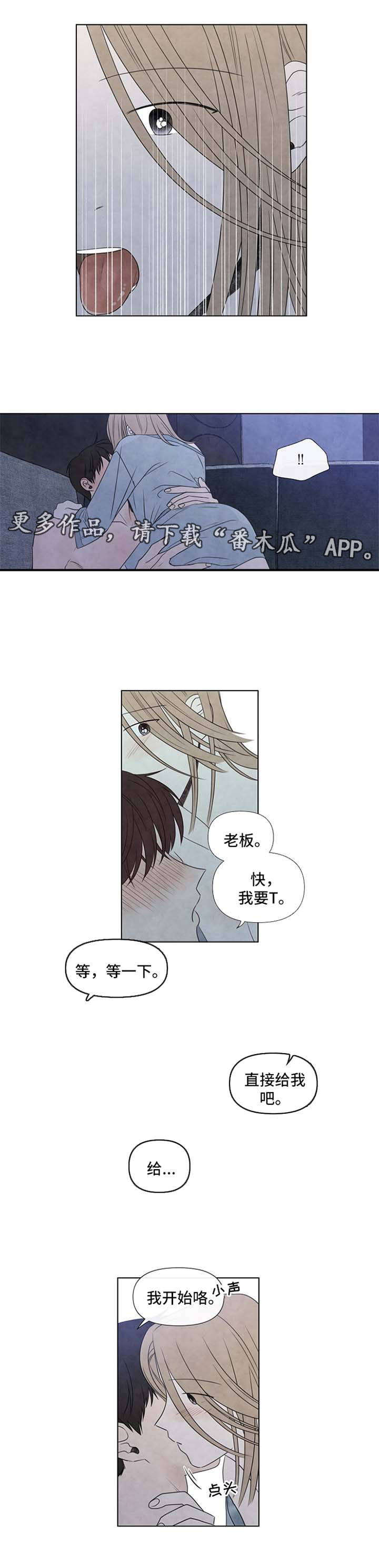迷情咖啡店漫画,第41章：捆绑4图