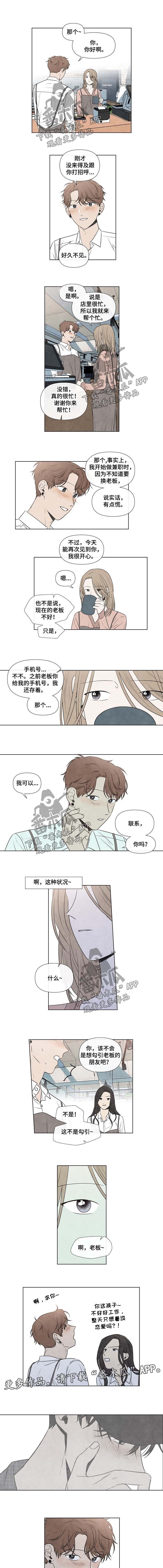 迷情咖啡店漫画,第84章：受欢迎3图