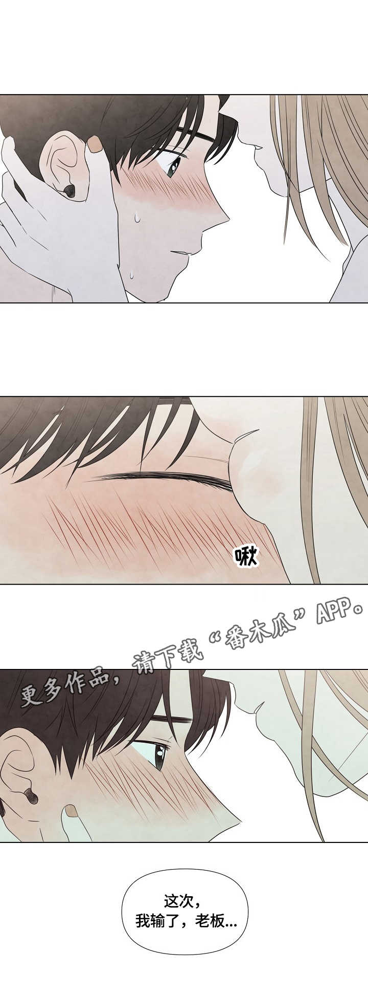 迷情咖啡店漫画,第33章：输了3图