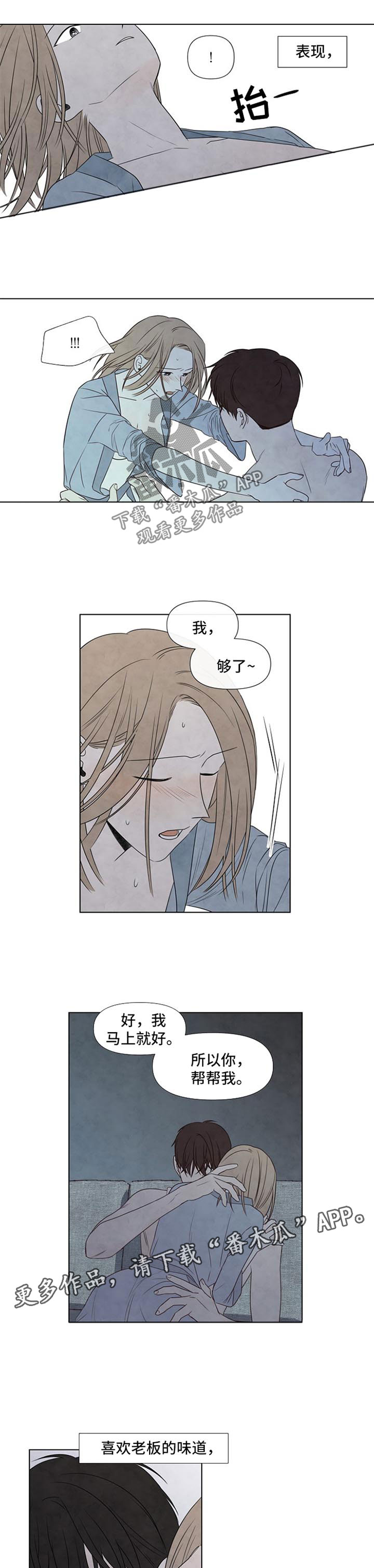 迷情咖啡店漫画,第43章：慢慢接近1图